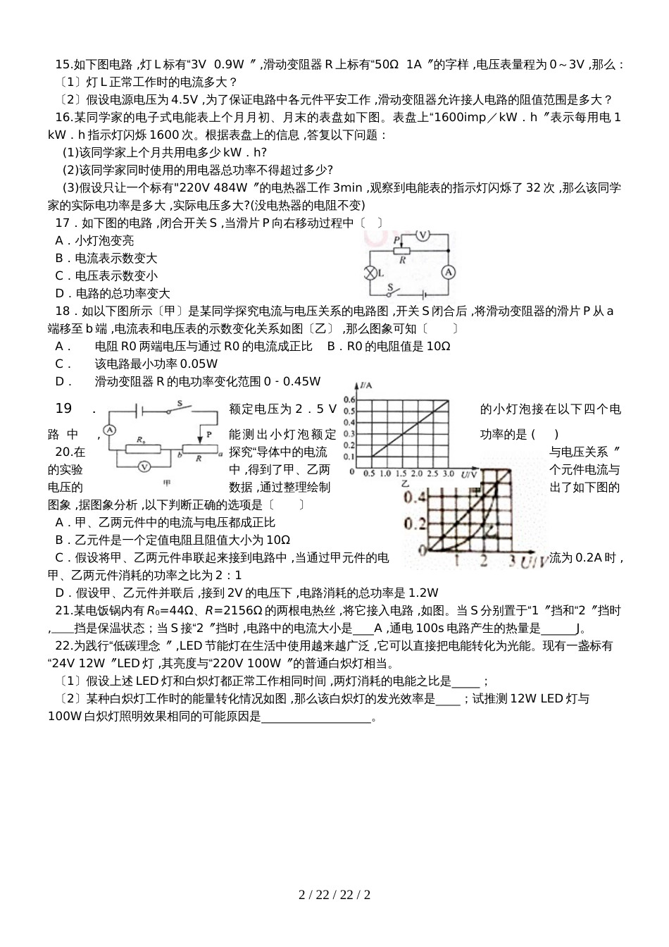 江苏省江都区曹王中学20182019学年九年级物理第15章电功和电功率习题_第2页