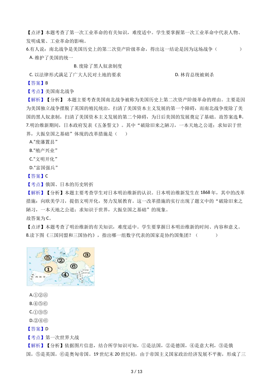 江苏省泰州中学附属初级中学九年级上学期历史1月月考试卷（解析版）_第3页