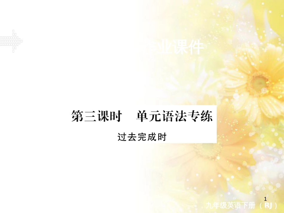 九年级语文下册 第一单元 1 家课件 语文版 (1303)_第1页