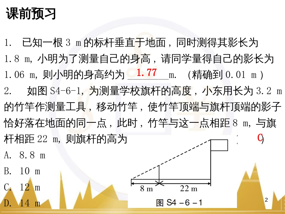 九年级语文上册 第一单元 毛主席诗词真迹欣赏课件 （新版）新人教版 (42)_第2页