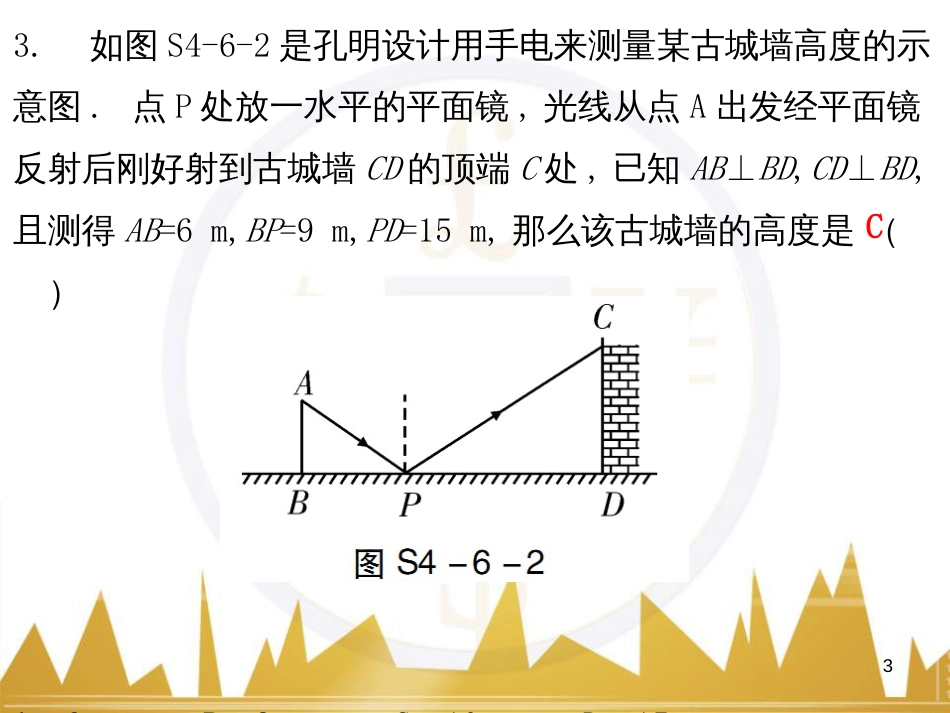 九年级语文上册 第一单元 毛主席诗词真迹欣赏课件 （新版）新人教版 (42)_第3页