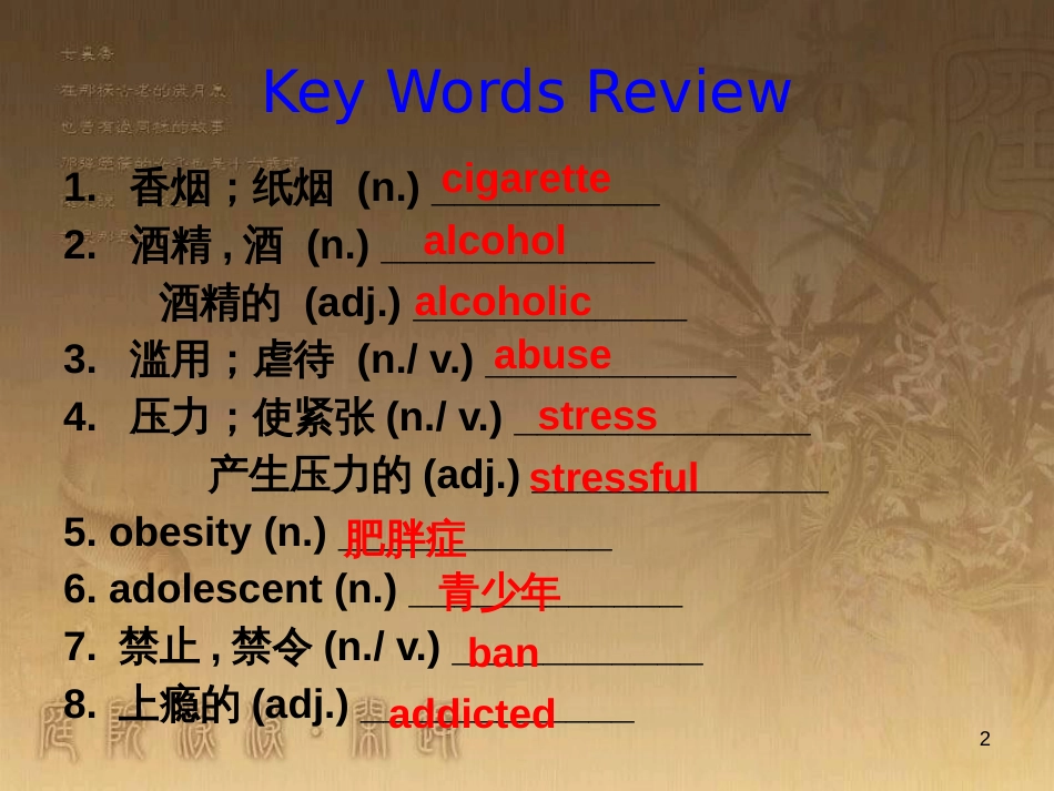 九年级语文上册《愚公移山》教学课件2 新人教版 (82)_第2页