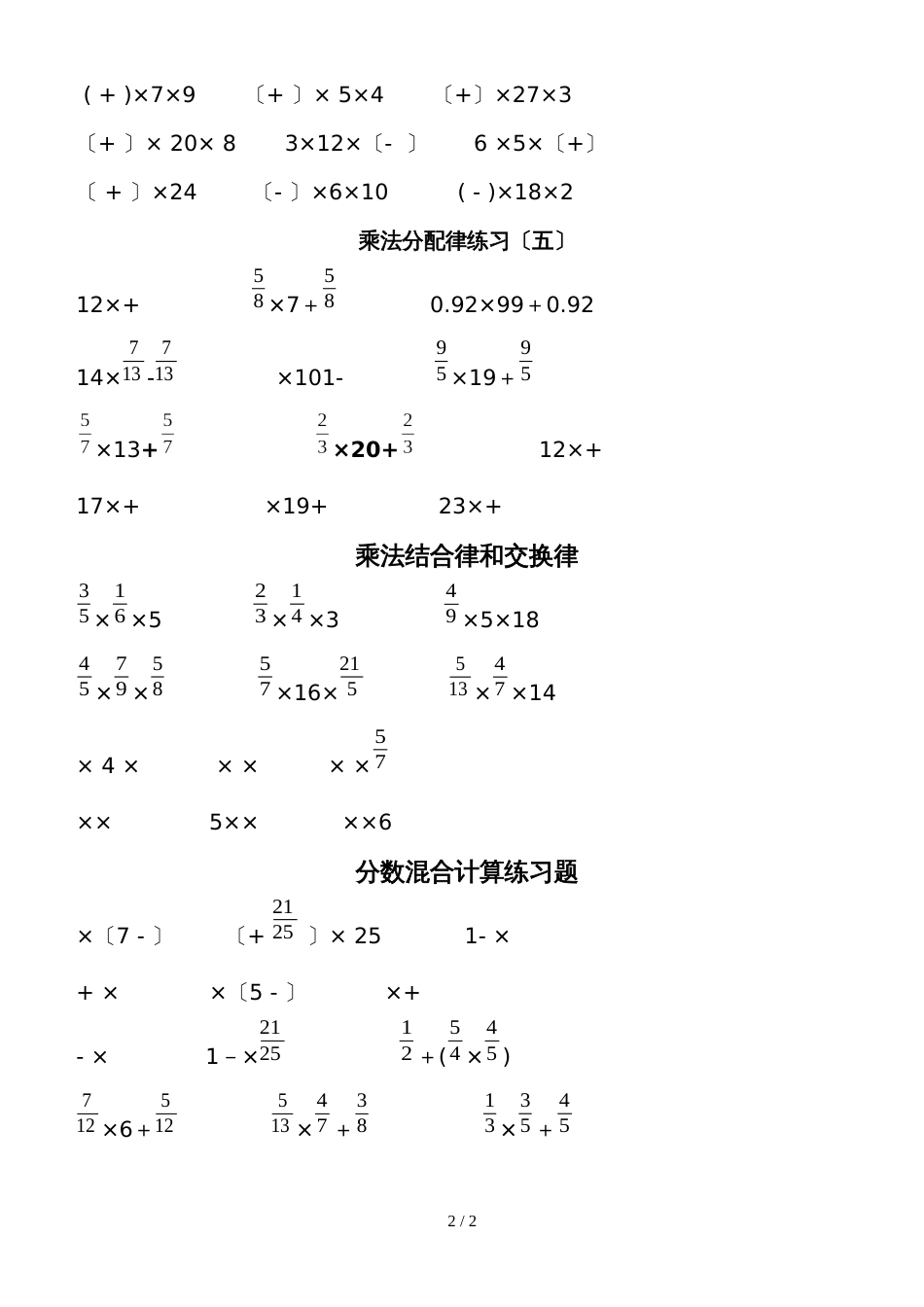 六年级上册数学专项练习分数乘法简便运算分类归纳练习 人教新课标_第2页