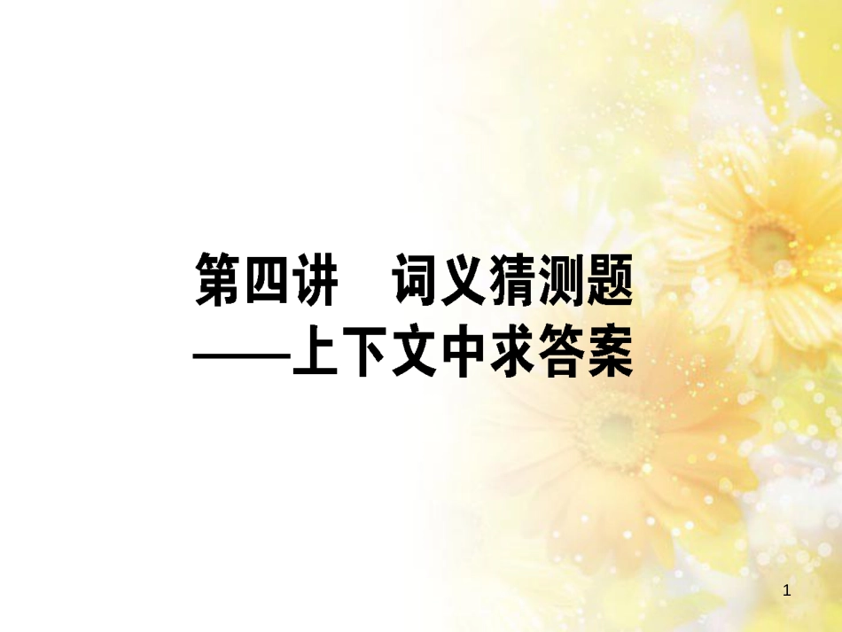 九年级语文下册 第一单元 1 家课件 语文版 (629)_第1页