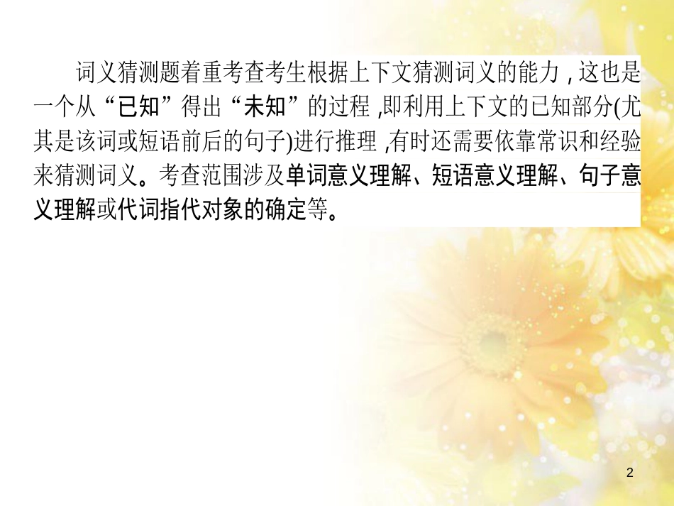 九年级语文下册 第一单元 1 家课件 语文版 (629)_第2页