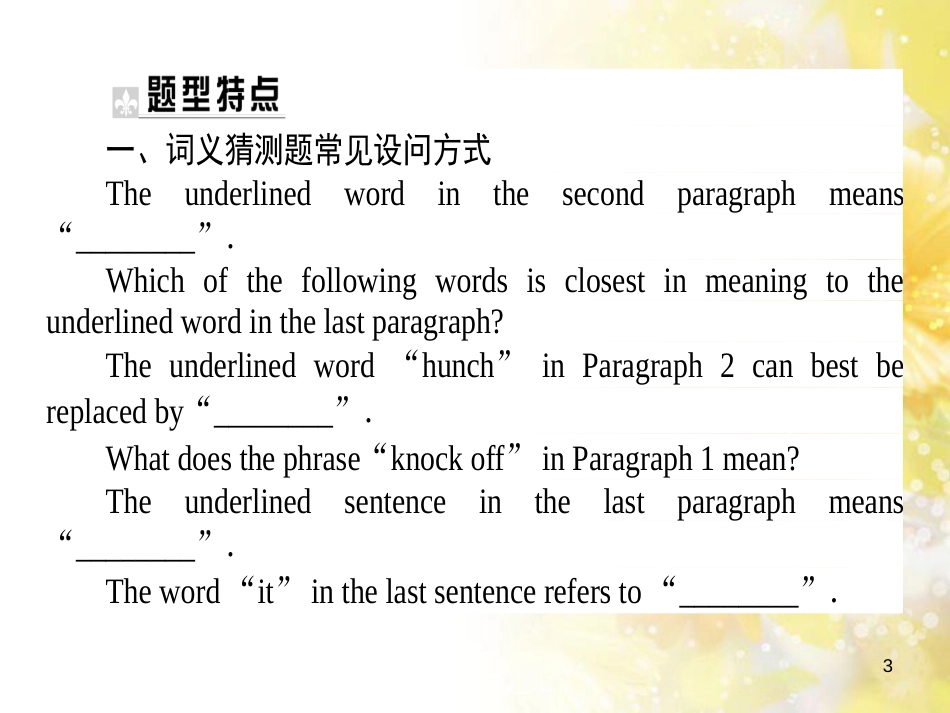 九年级语文下册 第一单元 1 家课件 语文版 (629)_第3页