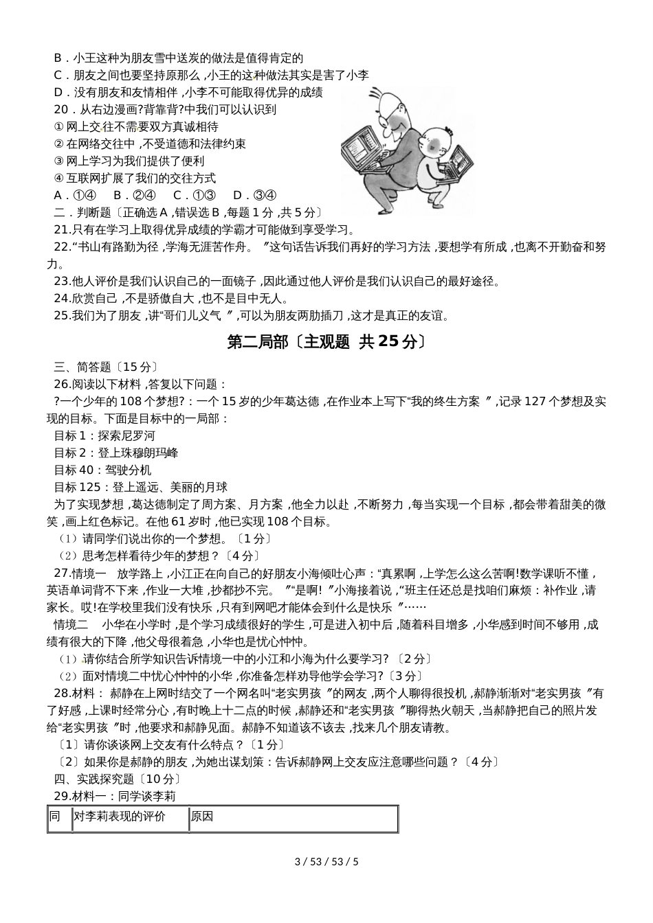 江苏省泰兴市西城初级中学20182019学年七年级上学期期中考试政治试题_第3页