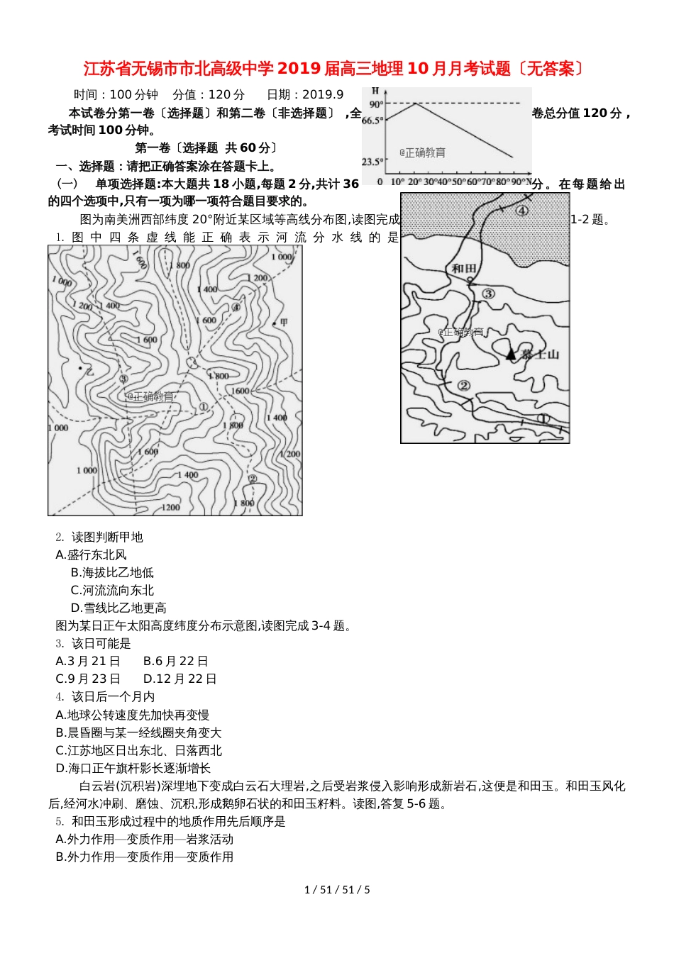 江苏省无锡市市北高级中学2019届高三地理10月月考试题_第1页