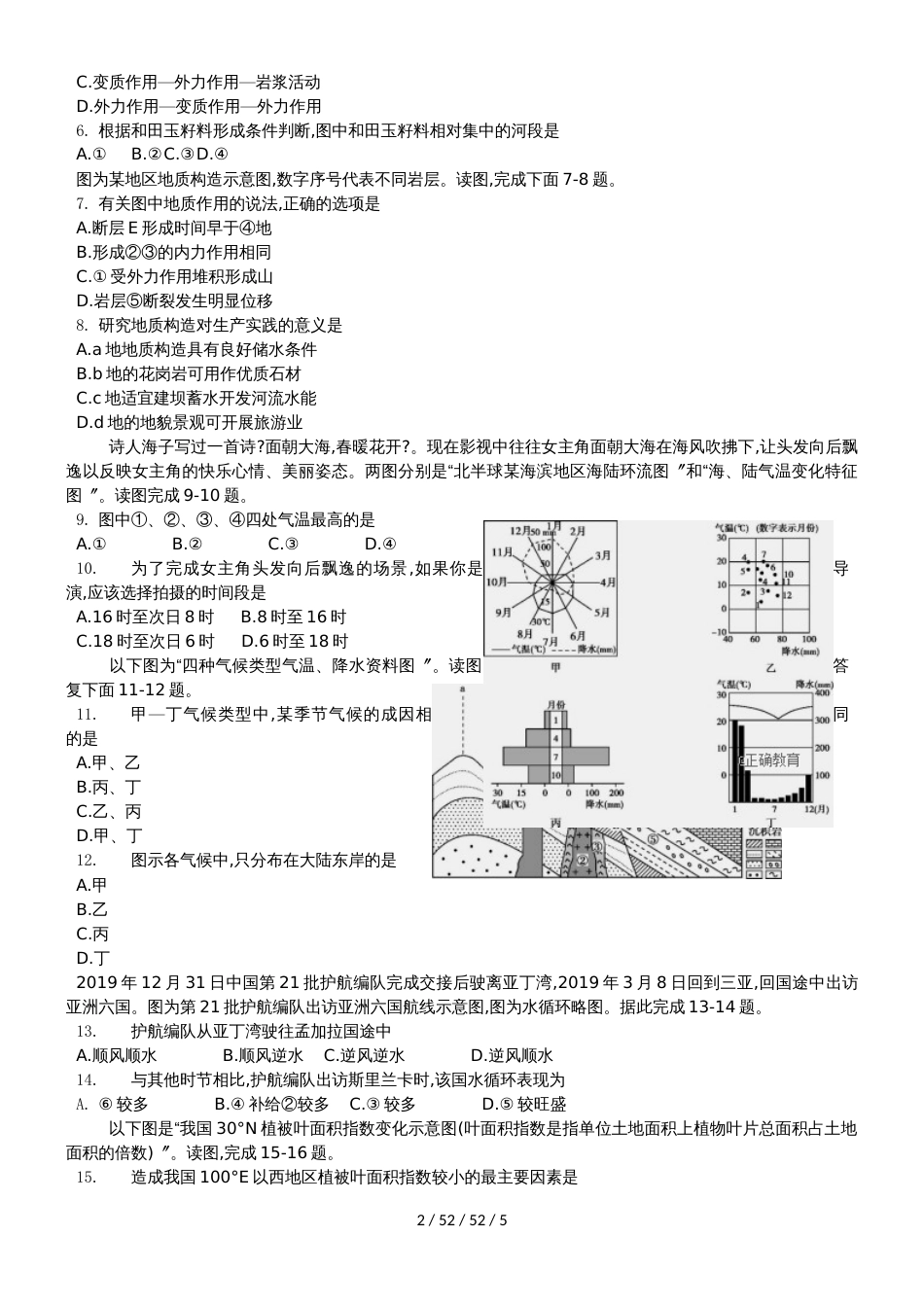 江苏省无锡市市北高级中学2019届高三地理10月月考试题_第2页