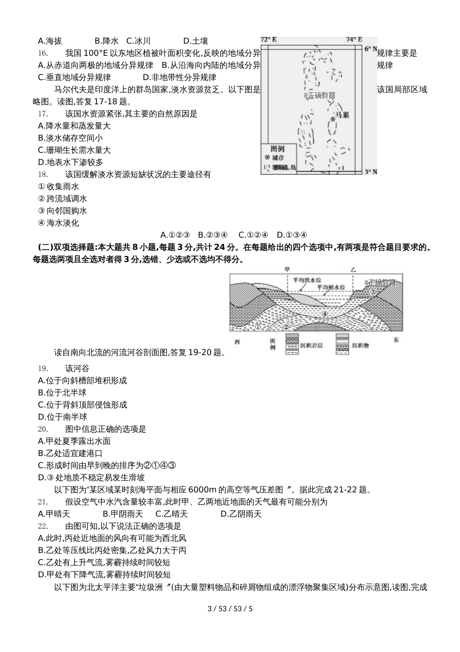 江苏省无锡市市北高级中学2019届高三地理10月月考试题_第3页