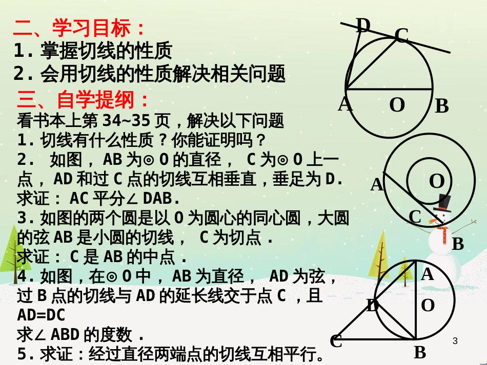 九年级数学下册 24.1 旋转课件1 （新版）沪科版 (25)_第3页