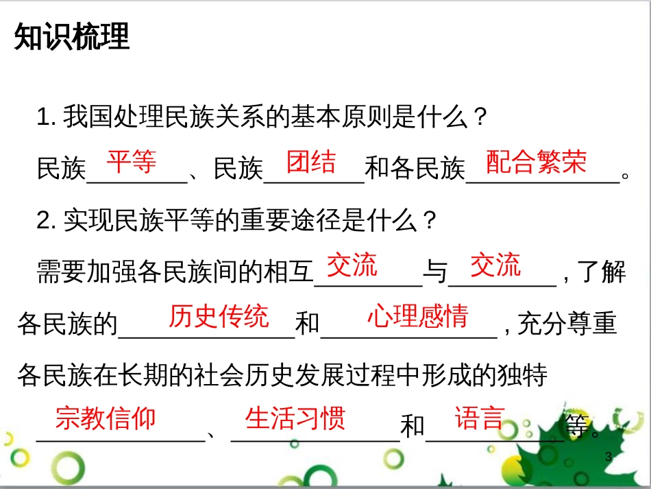 九年级政治全册 4.12.3 脚踏实地 拥抱明天课件 北师大版 (17)_第3页