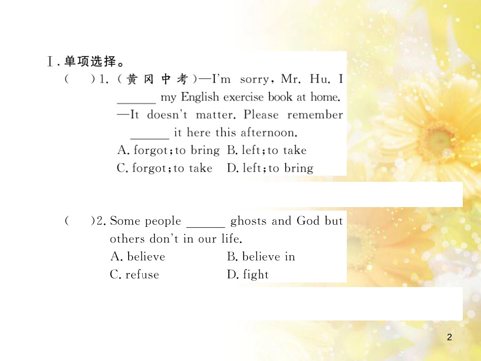 九年级语文下册 第一单元 1 家课件 语文版 (1314)_第2页