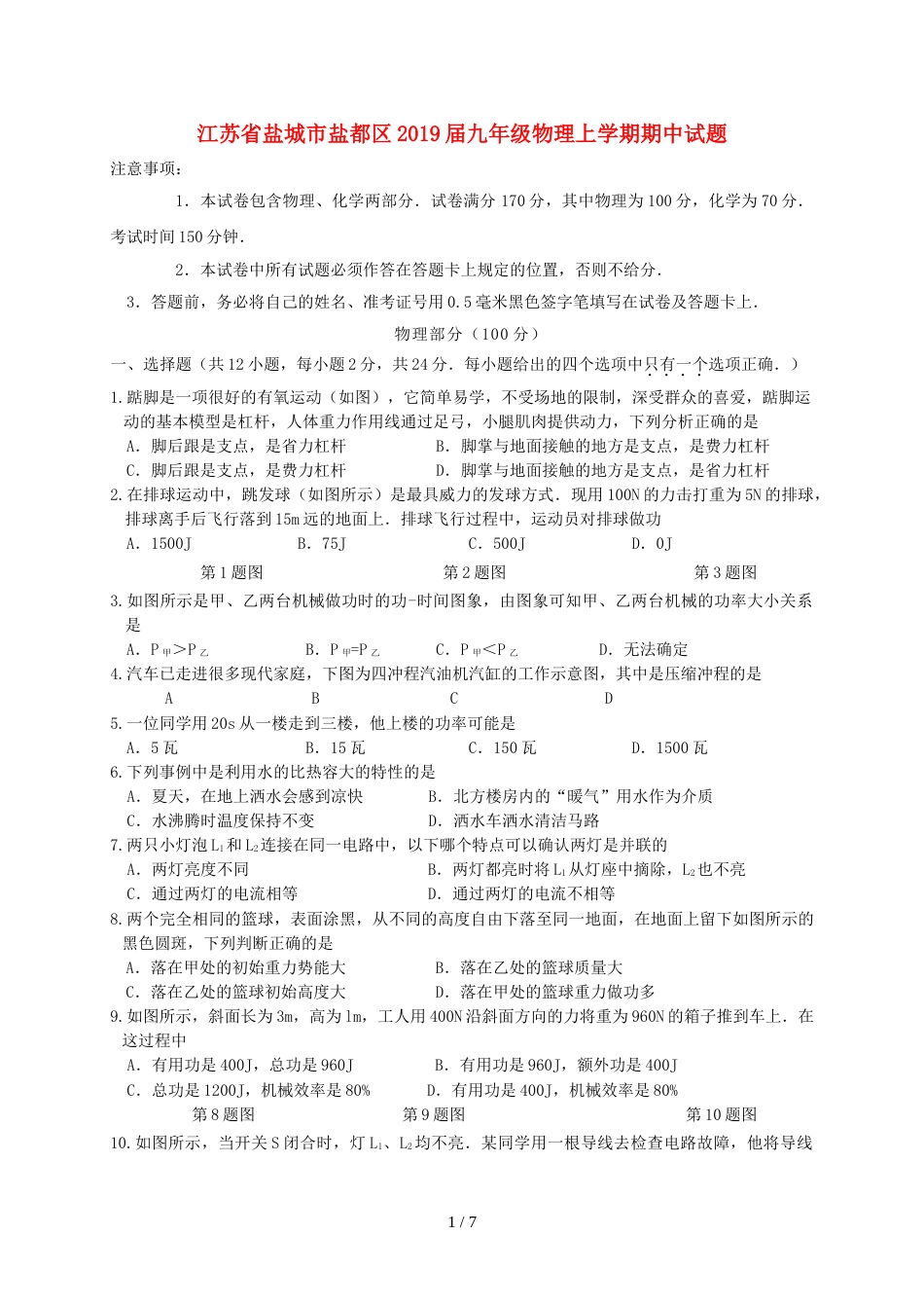 江苏省盐城市盐都区九年级物理上学期期中试题_第1页