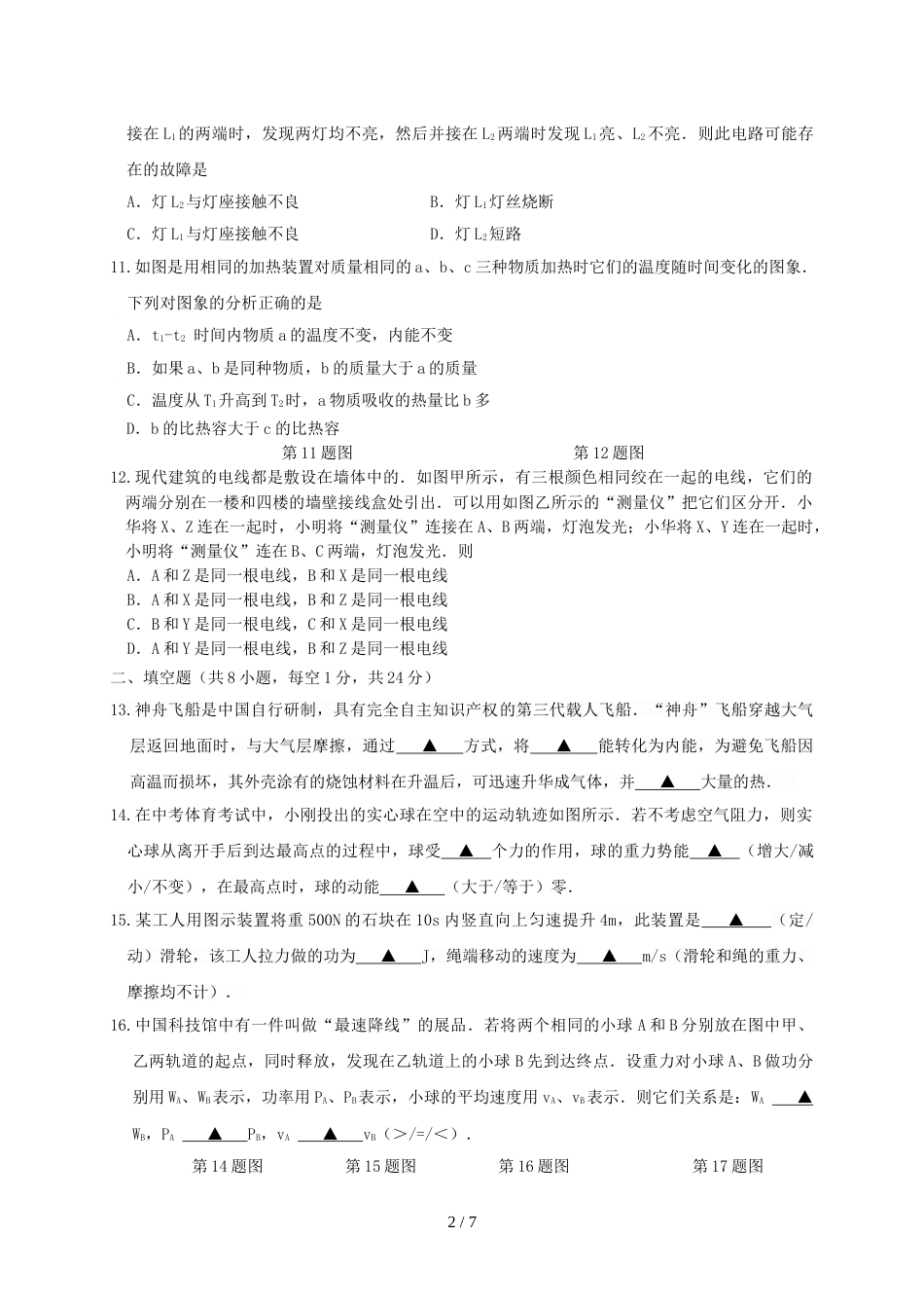 江苏省盐城市盐都区九年级物理上学期期中试题_第2页