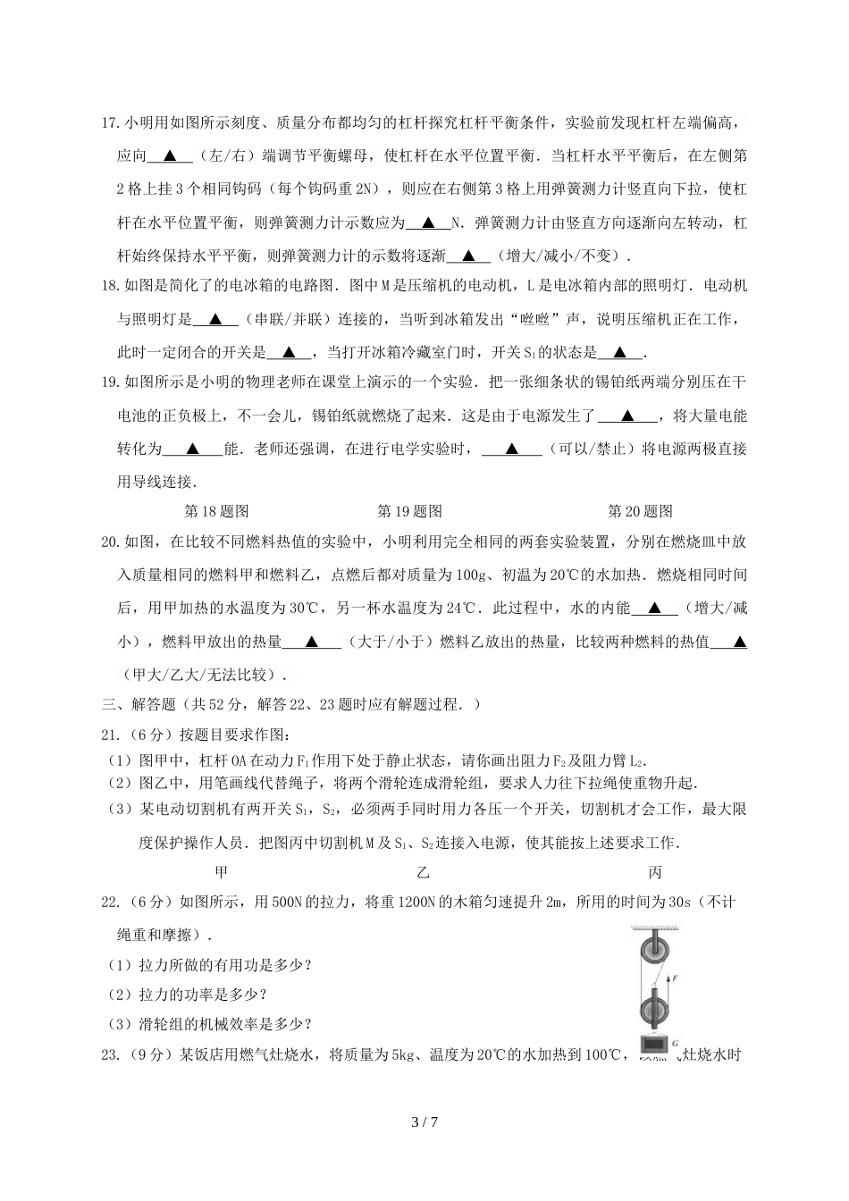 江苏省盐城市盐都区九年级物理上学期期中试题_第3页