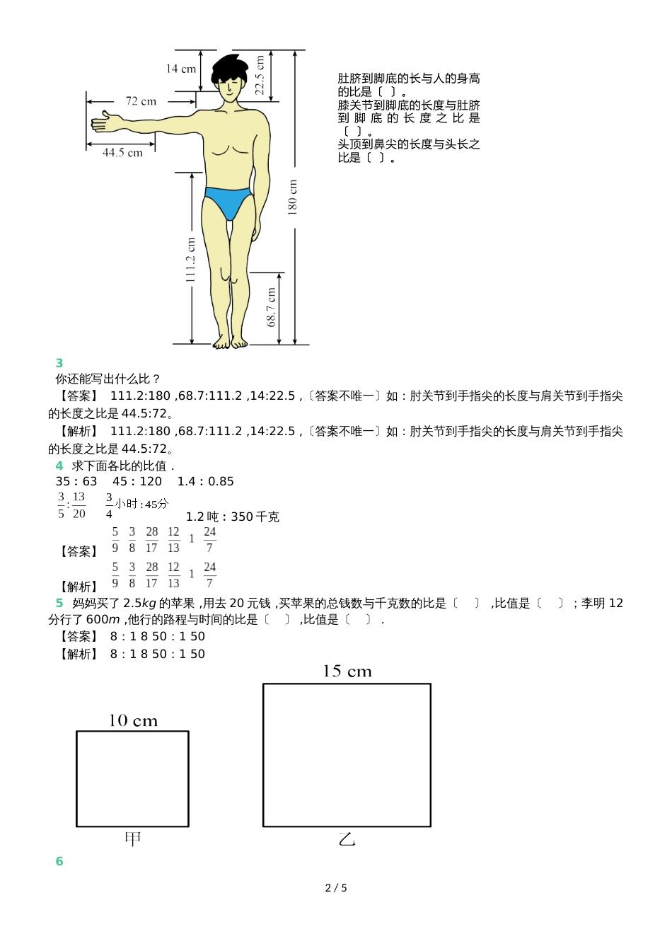 六年级上册数学试题第三章比的意义和性质 阶段训练 苏教版（含答案_第2页