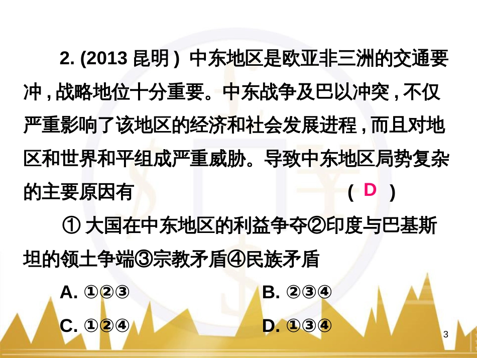 九年级语文上册 第一单元 毛主席诗词真迹欣赏课件 （新版）新人教版 (14)_第3页