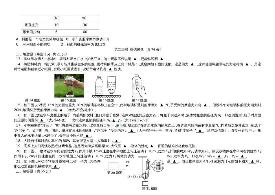 江苏省兴化市20182018学年八年级物理下学期期末试题_第3页