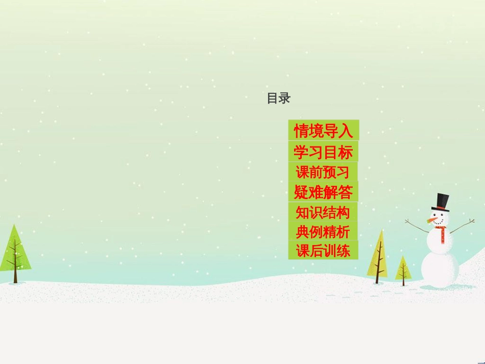 九年级道德与法治下册 第二单元 劳动创造世界 第六课《乐于劳动 善于劳动》课件 教科版_第3页