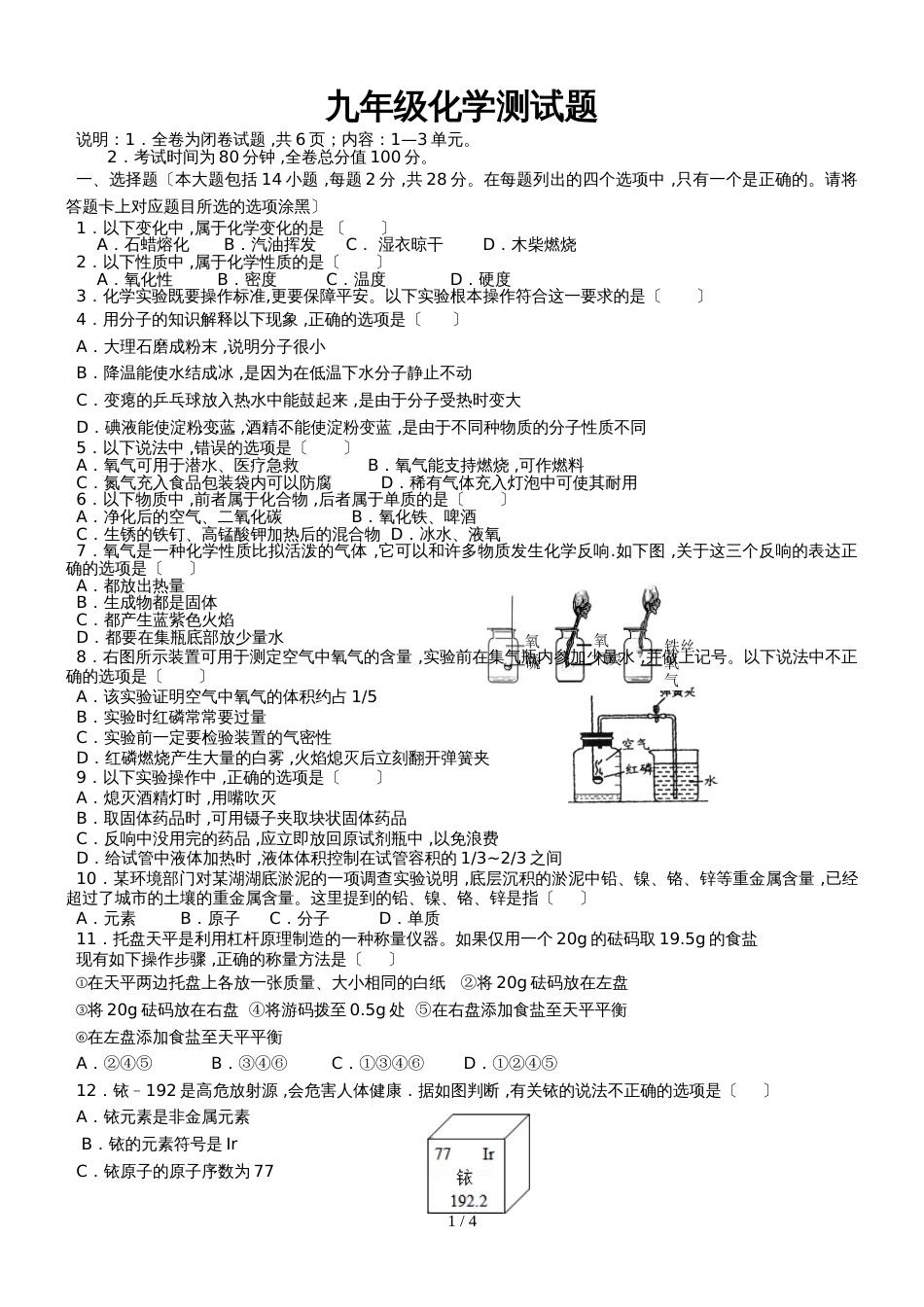 九年级化学上册：第一至三单元测试题_第1页