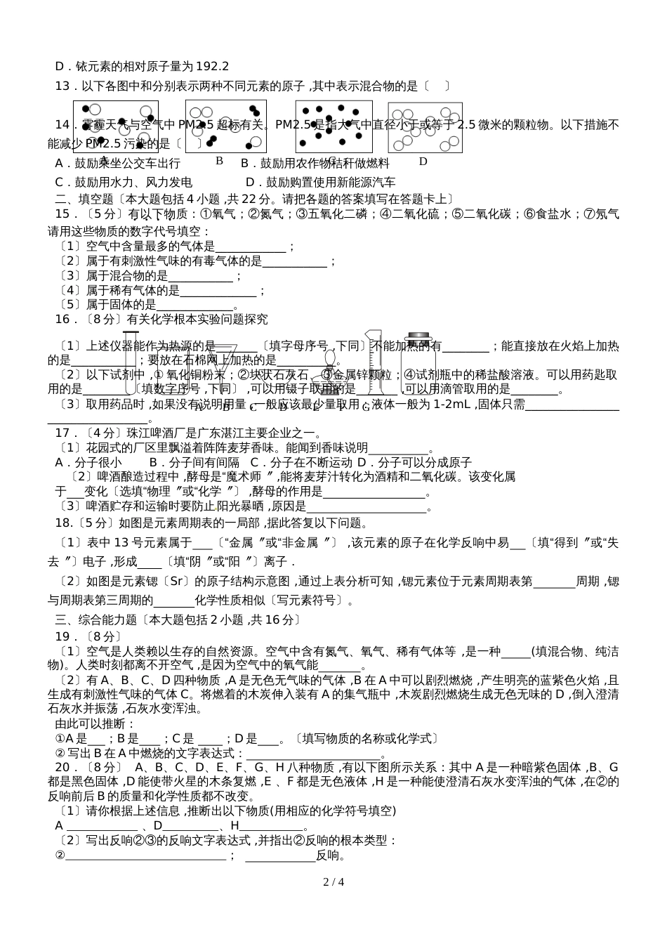 九年级化学上册：第一至三单元测试题_第2页