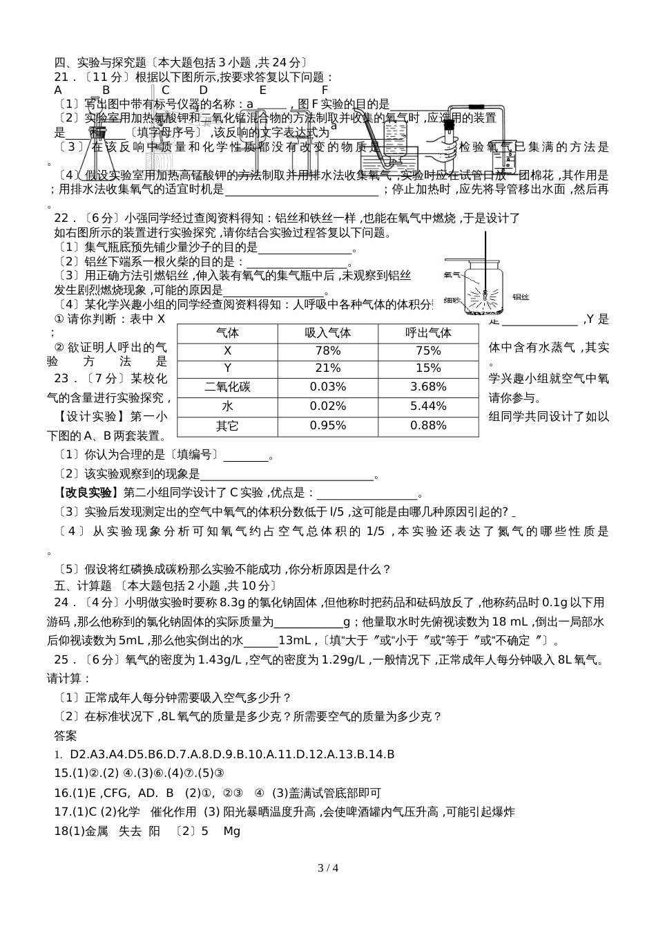 九年级化学上册：第一至三单元测试题_第3页