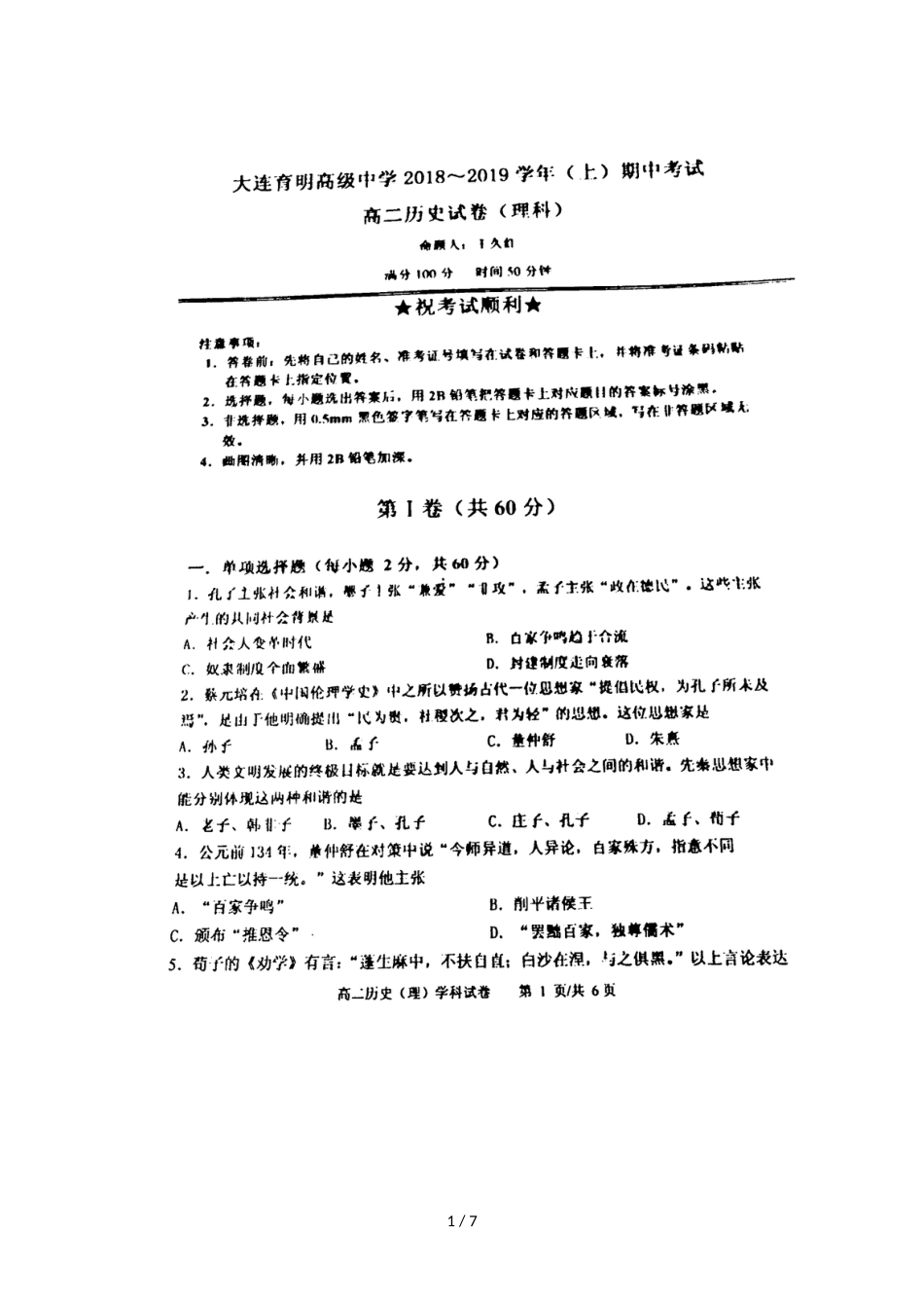 辽宁省大连育明高级中学高二上学期期中考试历史（理）试题（图片版）_第1页