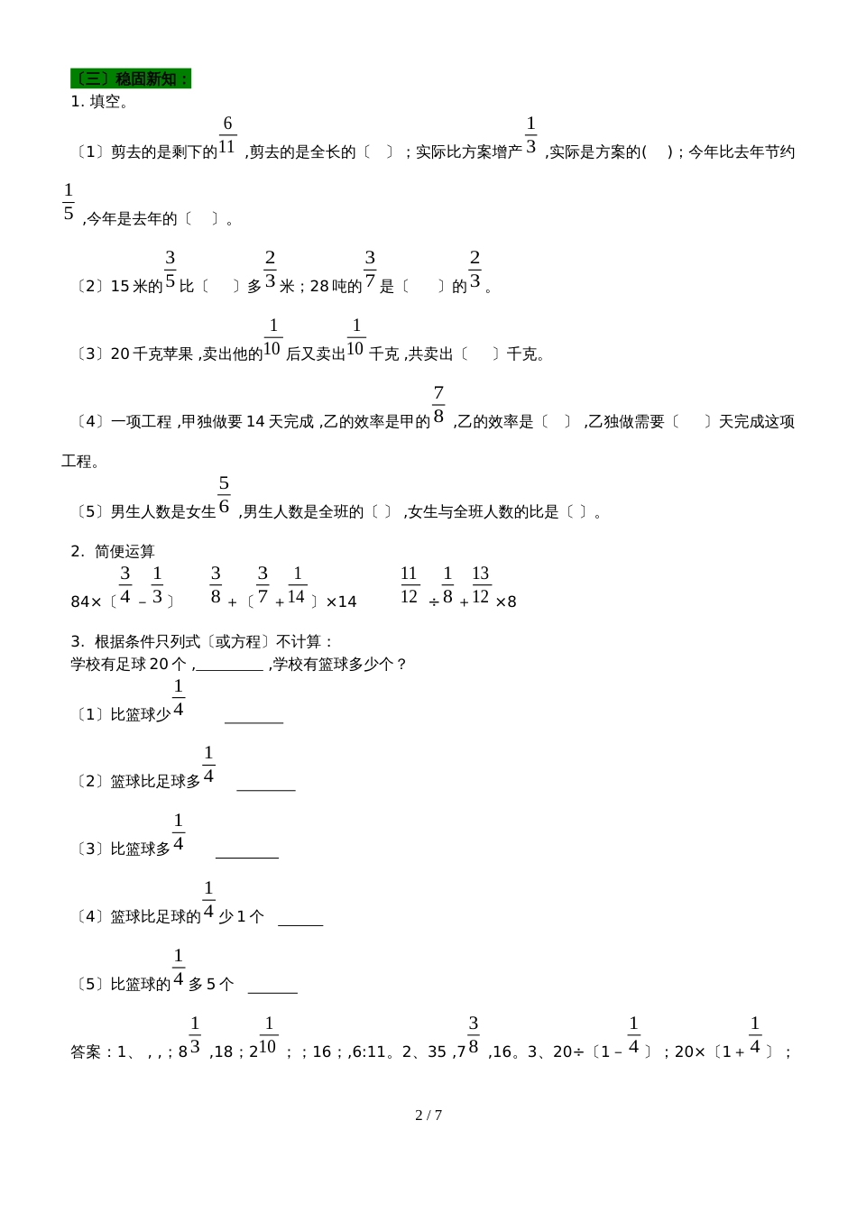 六年级上册数学教案6. 5  我学会了吗 青岛版_第2页