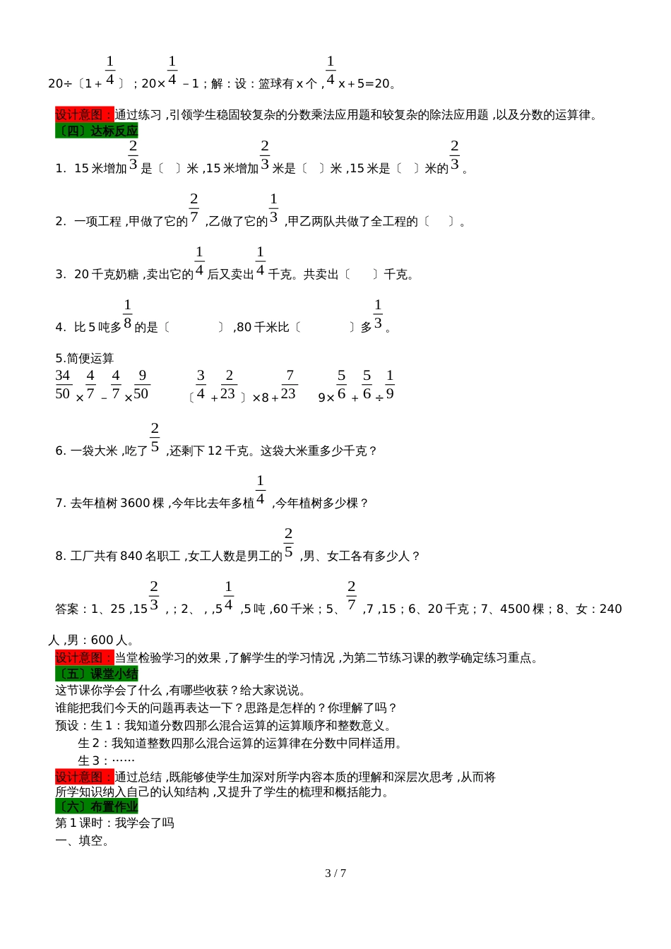 六年级上册数学教案6. 5  我学会了吗 青岛版_第3页