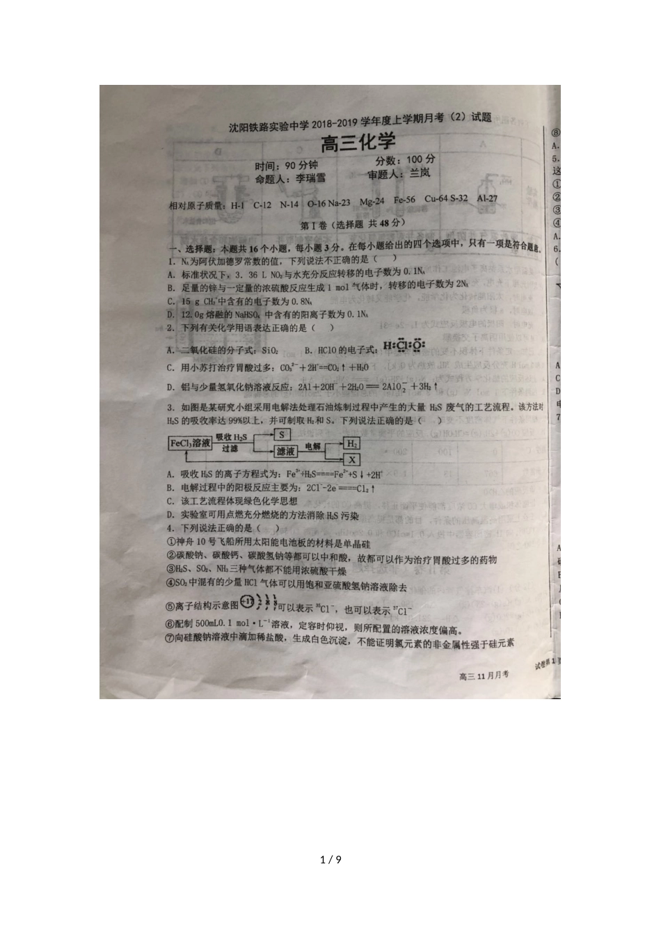 辽宁省沈阳市铁路实验中学度上学期期中考试高三化学试卷（图片版）_第1页