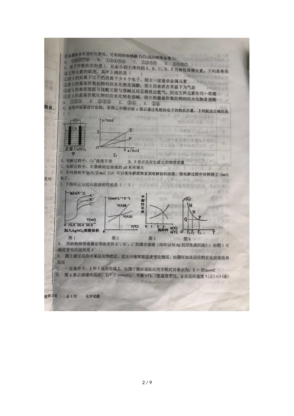 辽宁省沈阳市铁路实验中学度上学期期中考试高三化学试卷（图片版）_第2页