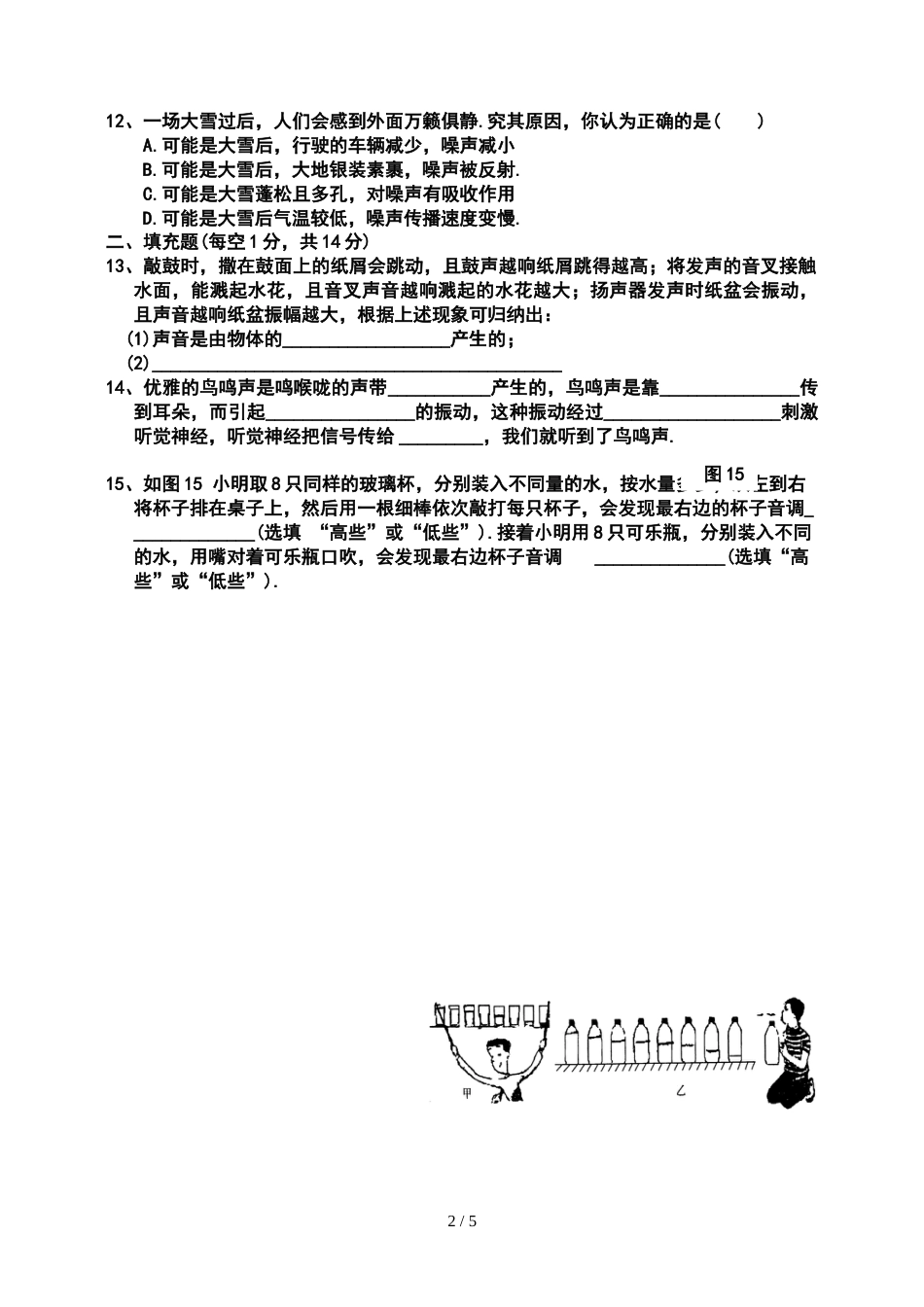 江苏盐城市大丰区草堰初级中学 第一章《声现象》练习题_第2页