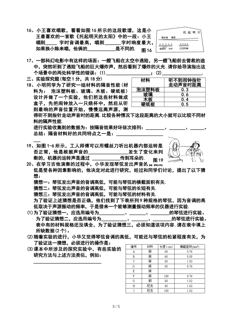 江苏盐城市大丰区草堰初级中学 第一章《声现象》练习题_第3页