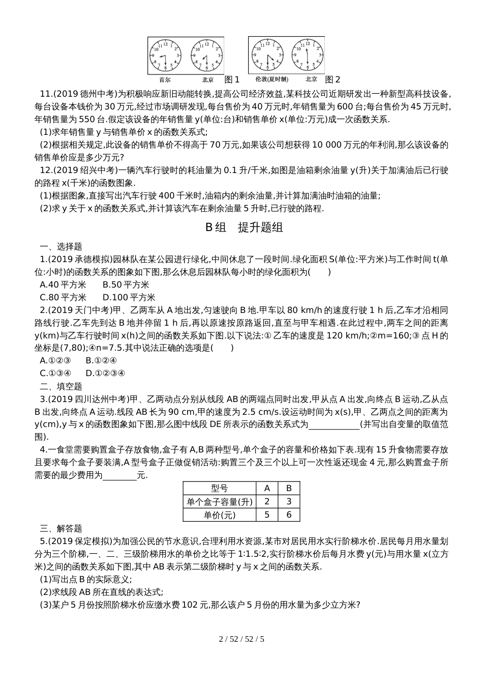 课题11　一次函数的应用（可编辑Word）_第2页