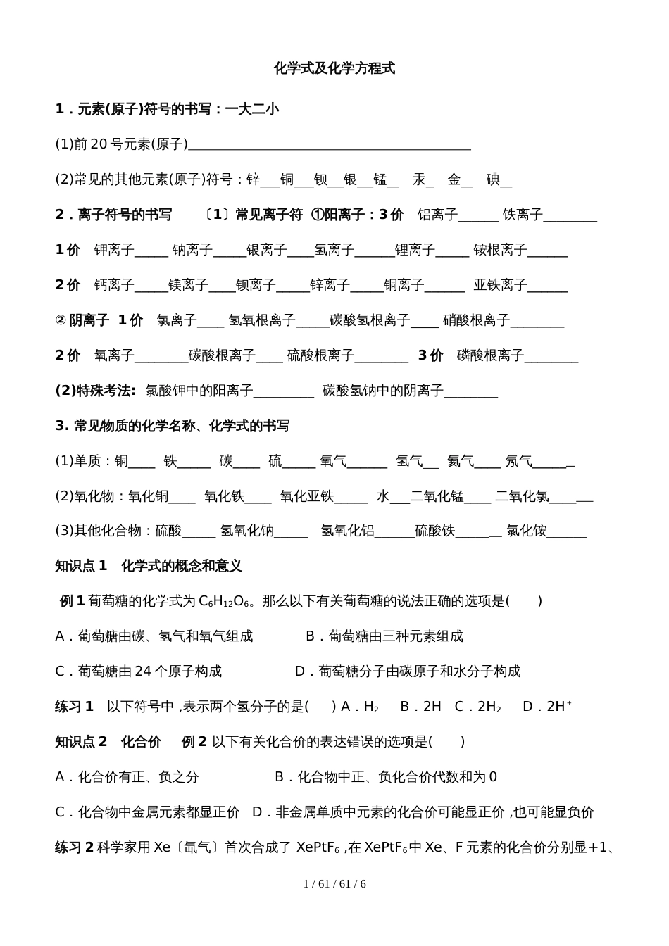 科粤版九年级第四单元4.4化学式及化学方程式练习试卷_第1页