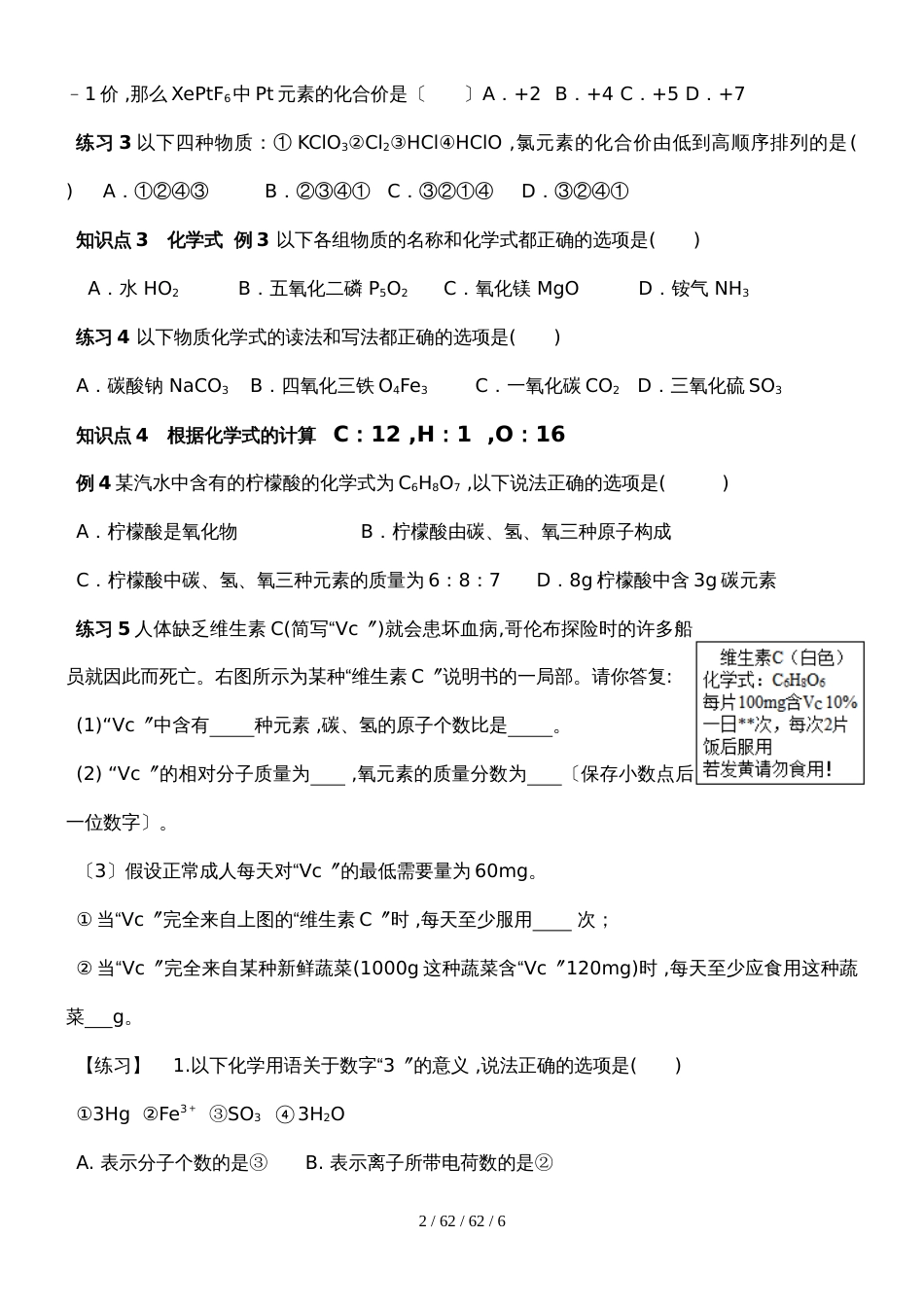 科粤版九年级第四单元4.4化学式及化学方程式练习试卷_第2页