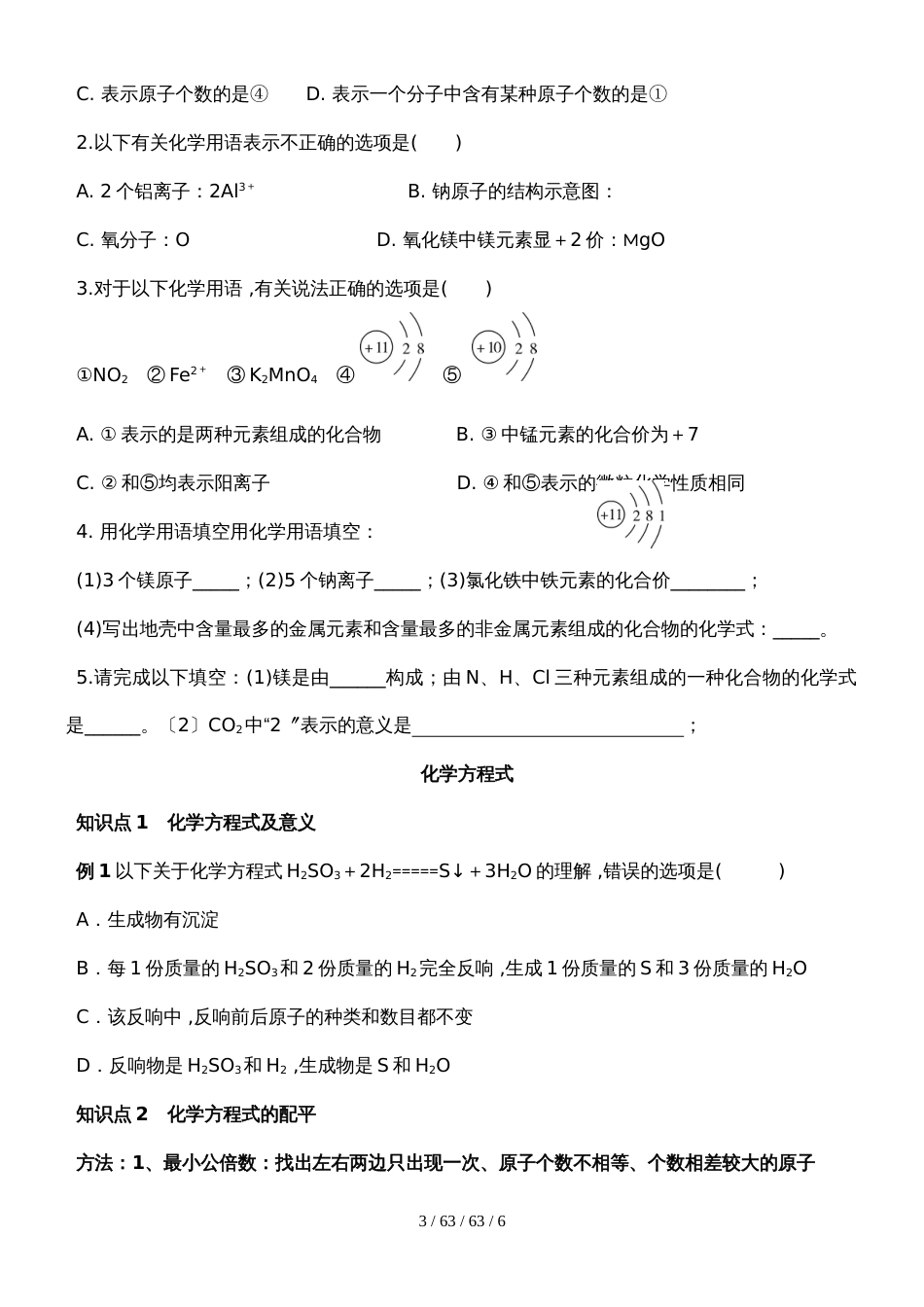 科粤版九年级第四单元4.4化学式及化学方程式练习试卷_第3页