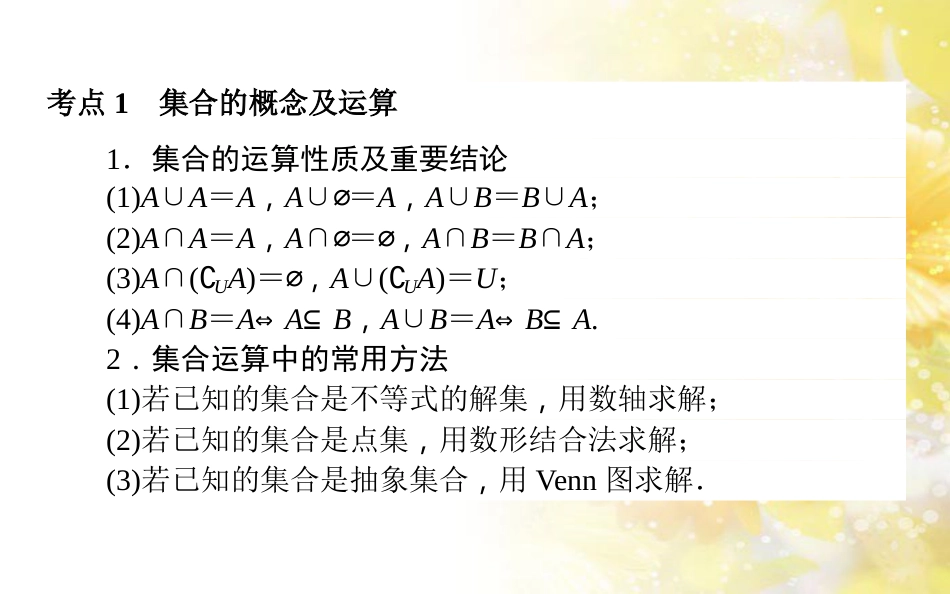 九年级语文下册 第一单元 1 家课件 语文版 (511)_第2页