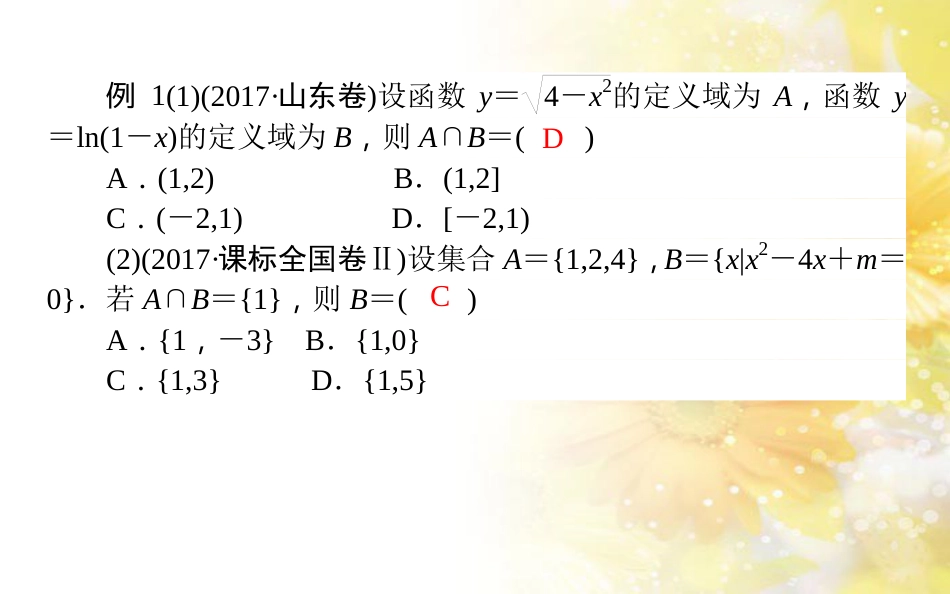 九年级语文下册 第一单元 1 家课件 语文版 (511)_第3页