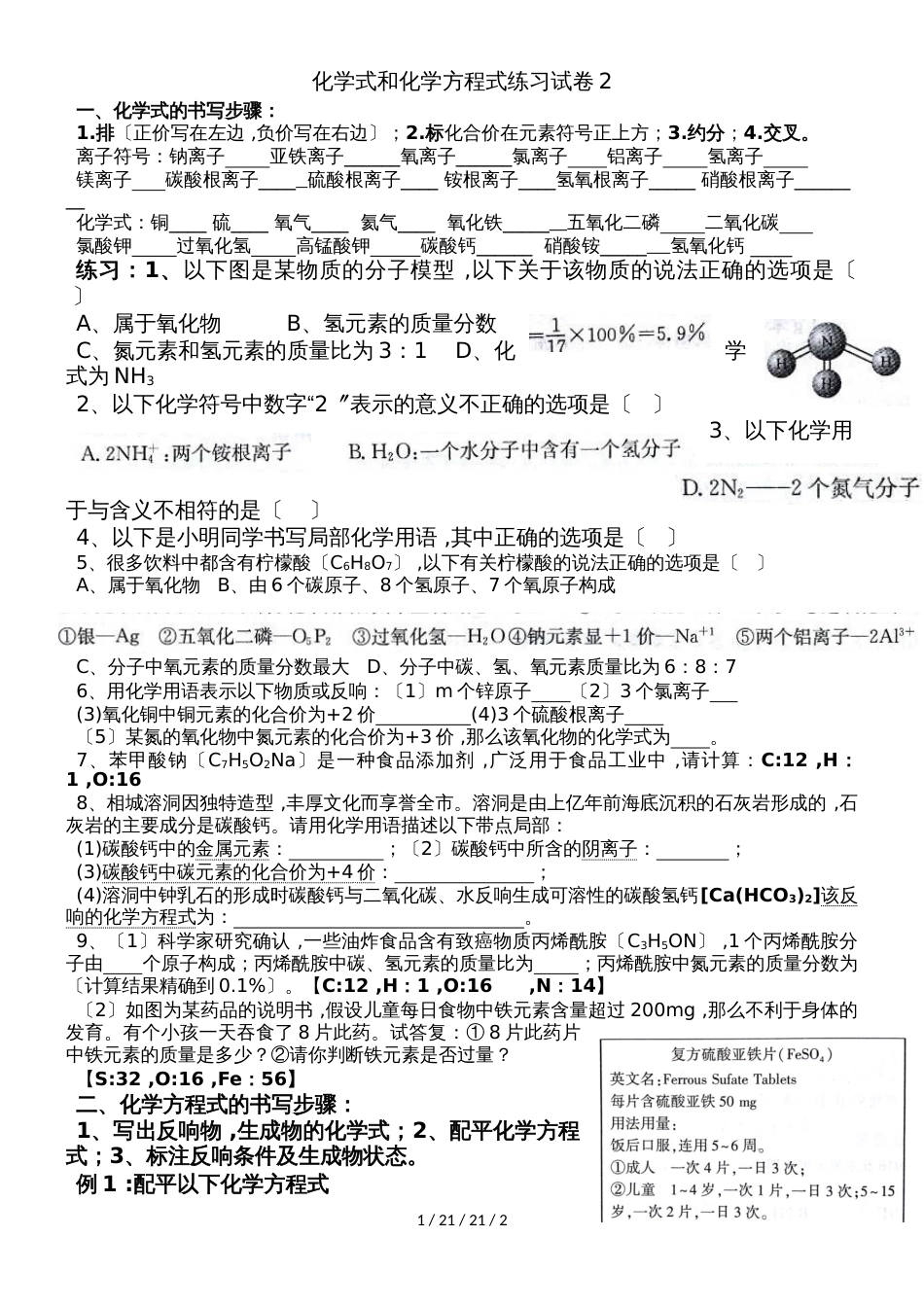 科粤版九年级第四单元第四节化学式和化学方程式练习试卷2_第1页