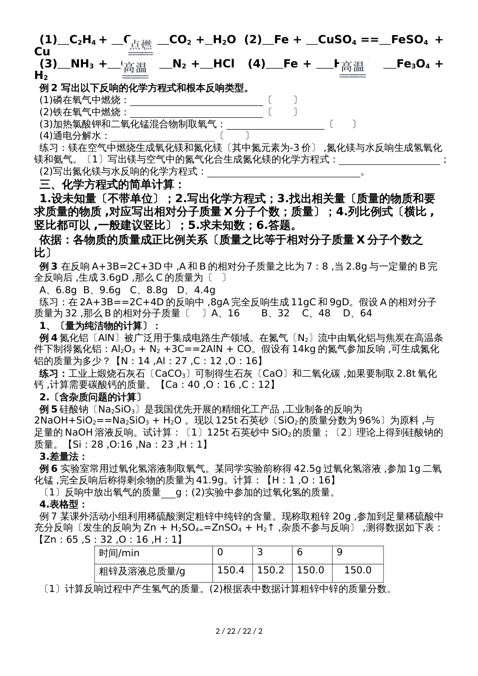 科粤版九年级第四单元第四节化学式和化学方程式练习试卷2_第2页