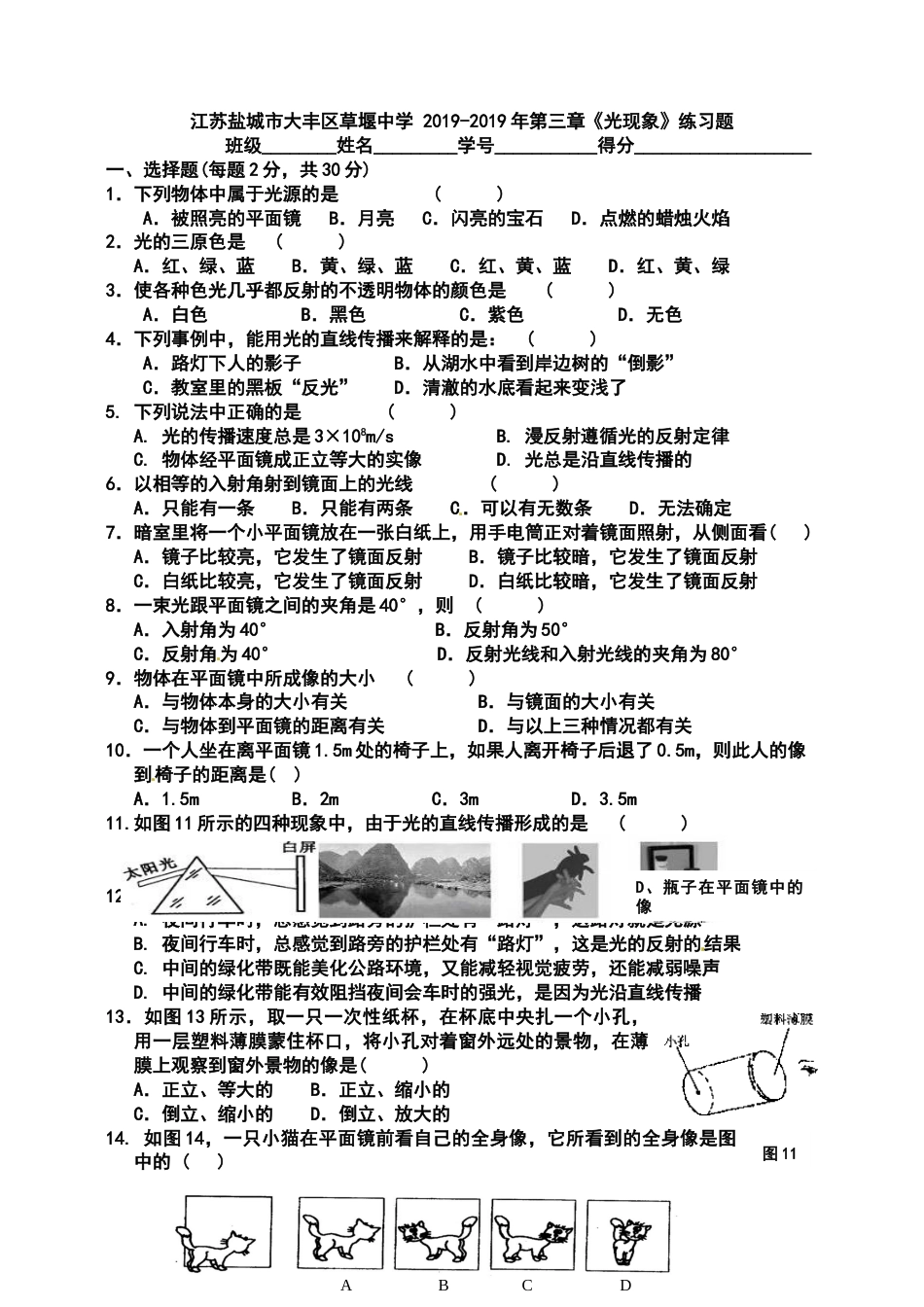 江苏盐城市大丰区草堰中学 第三章《光现象》练习题_第1页