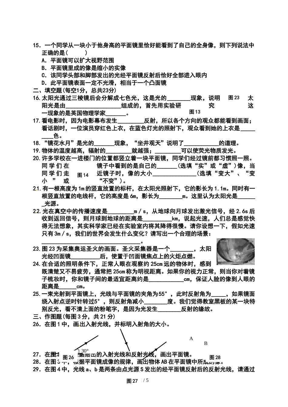 江苏盐城市大丰区草堰中学 第三章《光现象》练习题_第2页