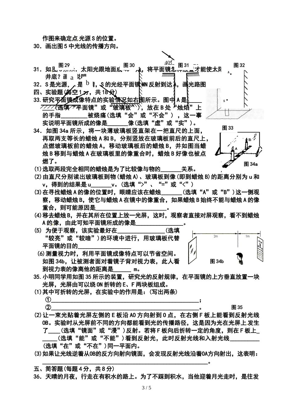 江苏盐城市大丰区草堰中学 第三章《光现象》练习题_第3页