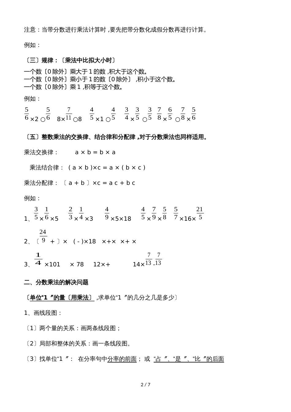 六年级上册数学一课一练分数的乘法复习题∣人教新课标（）(无答案)_第2页