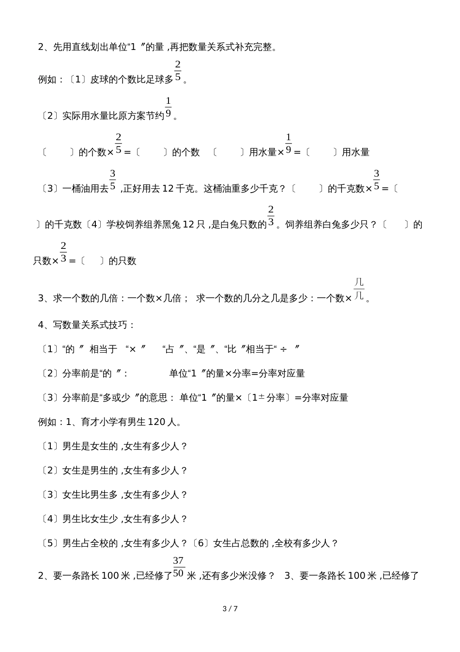 六年级上册数学一课一练分数的乘法复习题∣人教新课标（）(无答案)_第3页