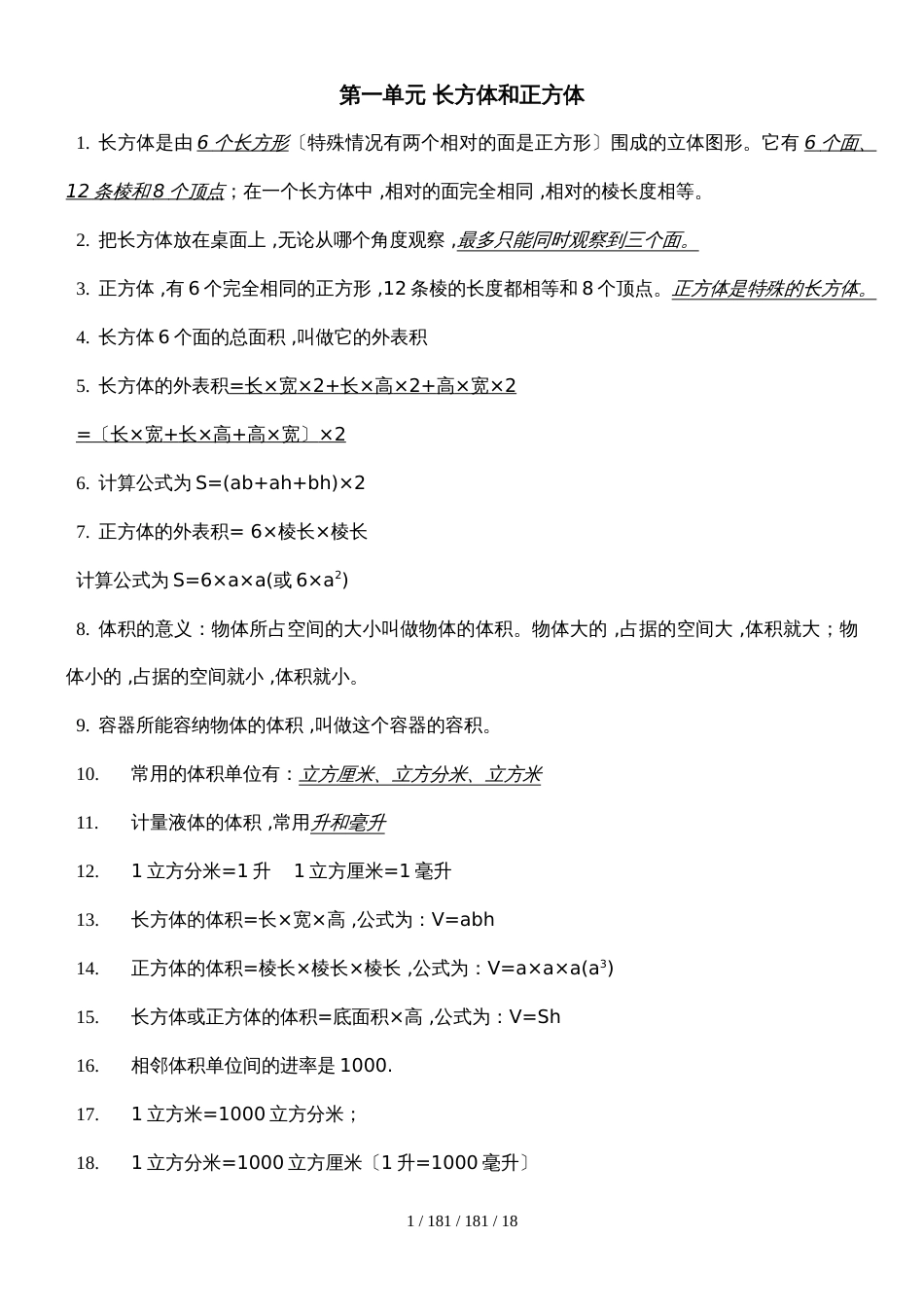六年级上册数学素材期末知识点复习  苏教版（）_第1页