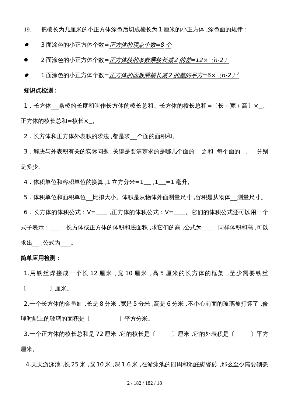 六年级上册数学素材期末知识点复习  苏教版（）_第2页
