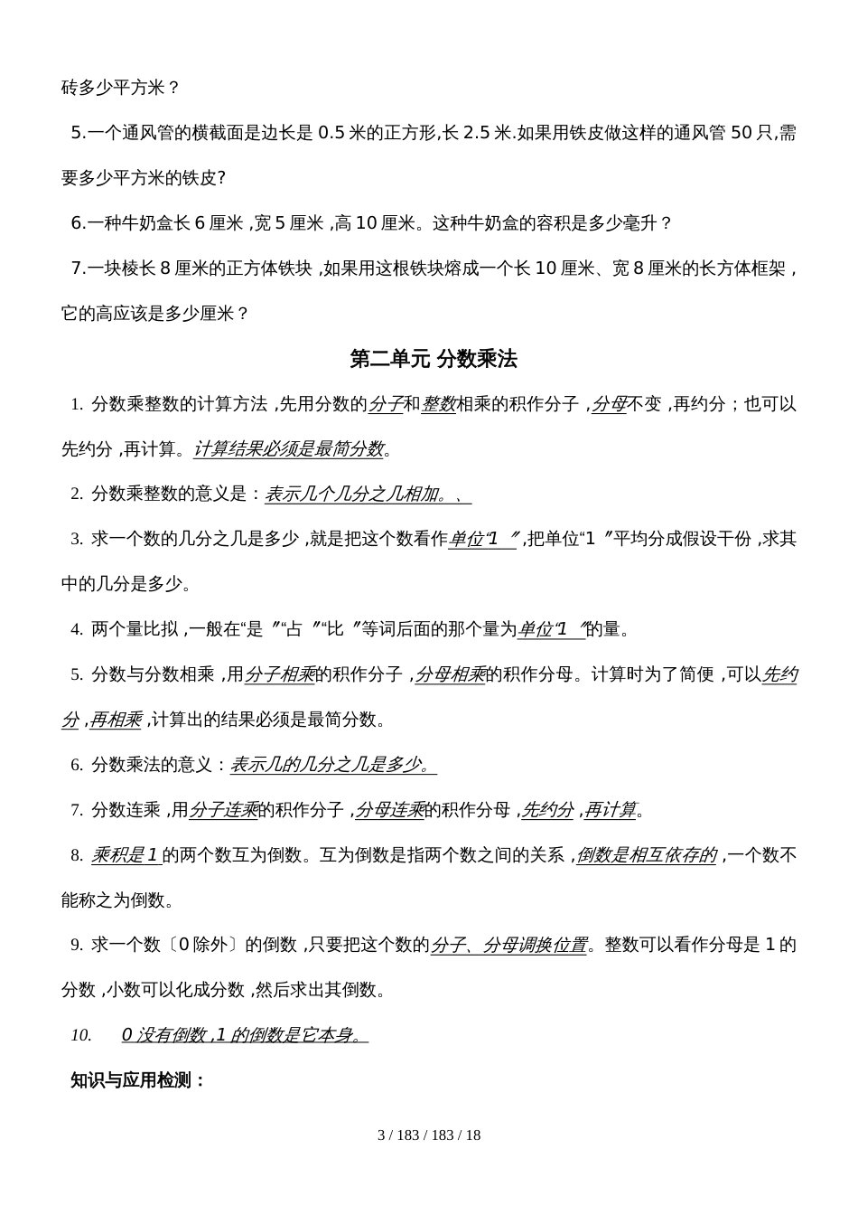 六年级上册数学素材期末知识点复习  苏教版（）_第3页